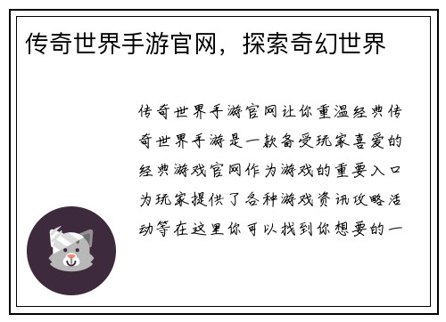 传奇世界手游官网，探索奇幻世界