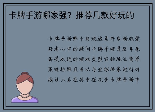 卡牌手游哪家强？推荐几款好玩的