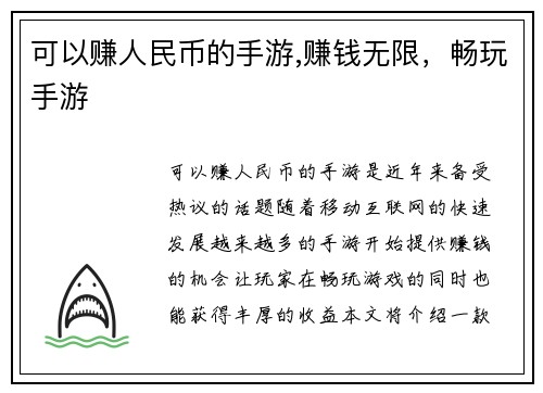 可以赚人民币的手游,赚钱无限，畅玩手游