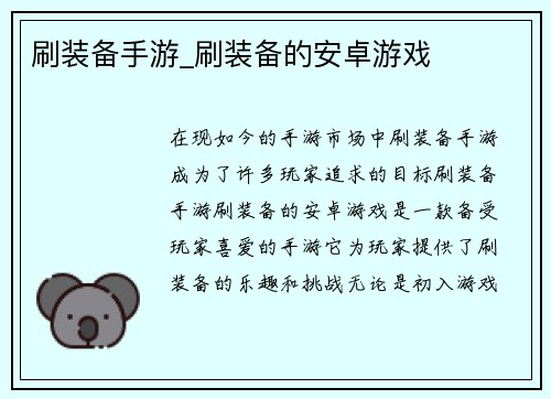 刷装备手游_刷装备的安卓游戏