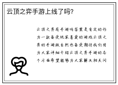 云顶之弈手游上线了吗？