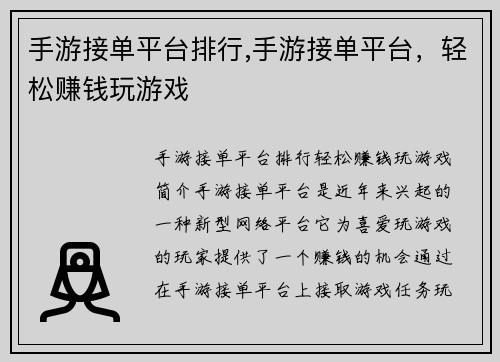 手游接单平台排行,手游接单平台，轻松赚钱玩游戏