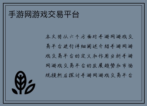 手游网游戏交易平台