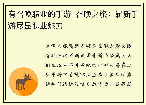 有召唤职业的手游-召唤之旅：崭新手游尽显职业魅力