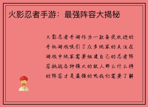 火影忍者手游：最强阵容大揭秘