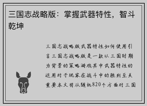 三国志战略版：掌握武器特性，智斗乾坤