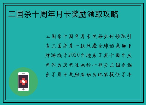 三国杀十周年月卡奖励领取攻略