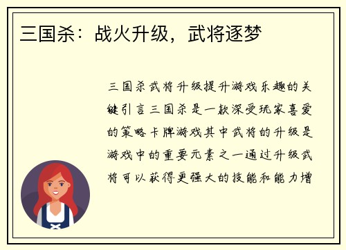 三国杀：战火升级，武将逐梦