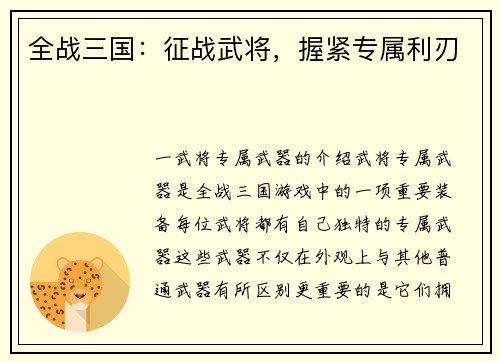 全战三国：征战武将，握紧专属利刃