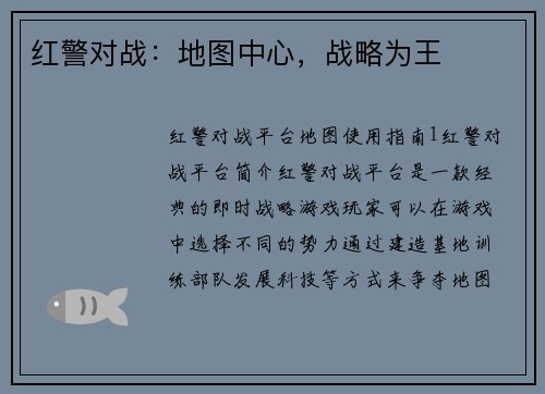 红警对战：地图中心，战略为王