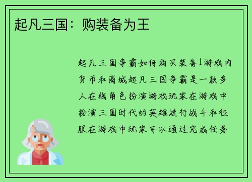 起凡三国：购装备为王