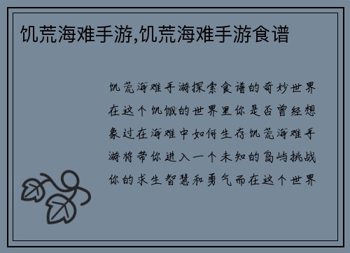 饥荒海难手游,饥荒海难手游食谱