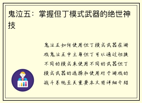 鬼泣五：掌握但丁模式武器的绝世神技