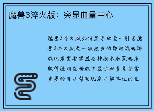 魔兽3淬火版：突显血量中心