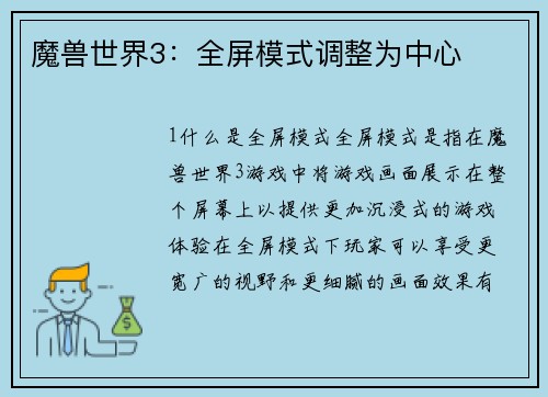 魔兽世界3：全屏模式调整为中心
