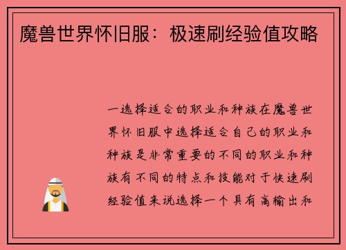 魔兽世界怀旧服：极速刷经验值攻略
