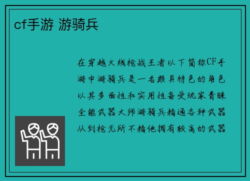 cf手游 游骑兵