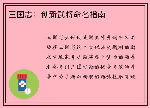 三国志：创新武将命名指南