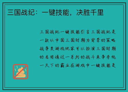 三国战纪：一键技能，决胜千里