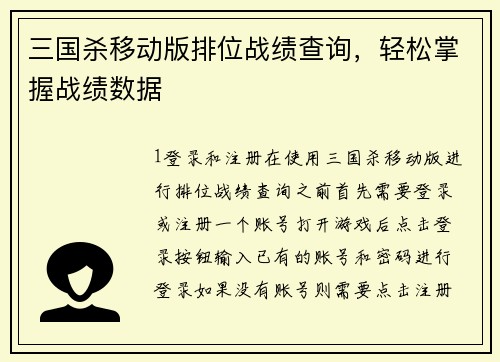 三国杀移动版排位战绩查询，轻松掌握战绩数据