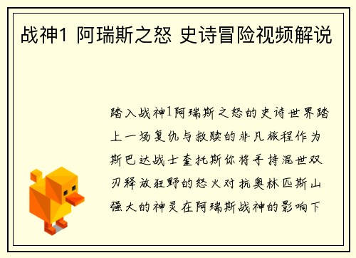 战神1 阿瑞斯之怒 史诗冒险视频解说
