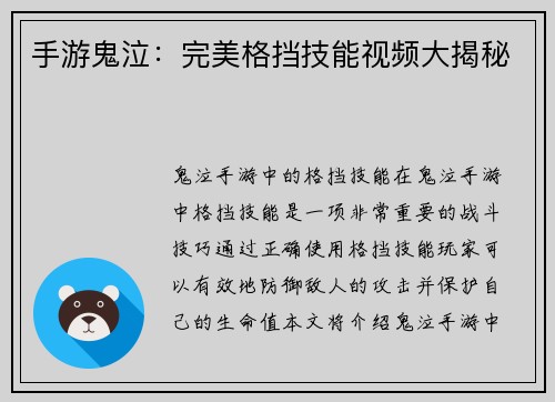 手游鬼泣：完美格挡技能视频大揭秘