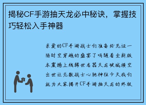 揭秘CF手游抽天龙必中秘诀，掌握技巧轻松入手神器