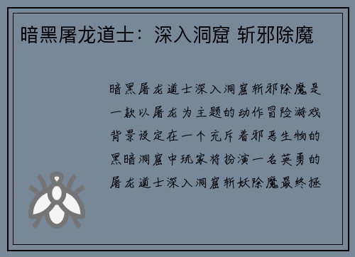 暗黑屠龙道士：深入洞窟 斩邪除魔