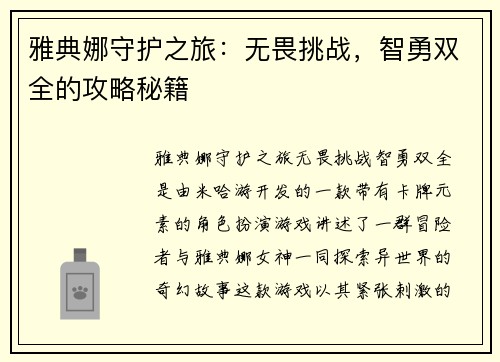 雅典娜守护之旅：无畏挑战，智勇双全的攻略秘籍