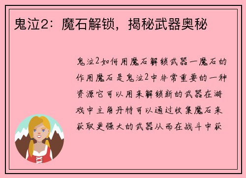 鬼泣2：魔石解锁，揭秘武器奥秘