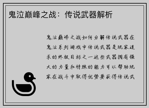 鬼泣巅峰之战：传说武器解析