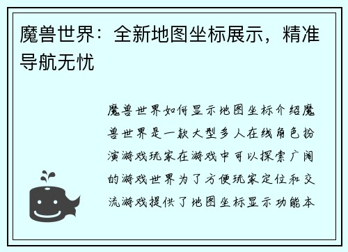 魔兽世界：全新地图坐标展示，精准导航无忧