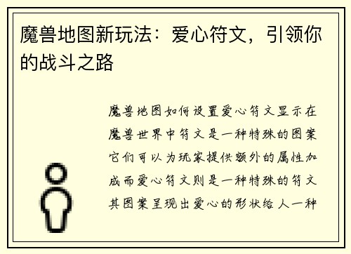 魔兽地图新玩法：爱心符文，引领你的战斗之路