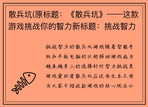 散兵坑(原标题：《散兵坑》——这款游戏挑战你的智力新标题：挑战智力的《散兵坑》游戏)