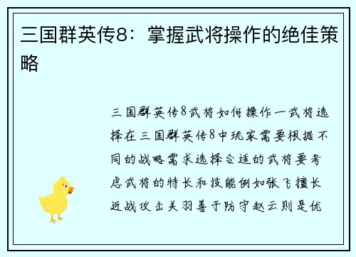 三国群英传8：掌握武将操作的绝佳策略